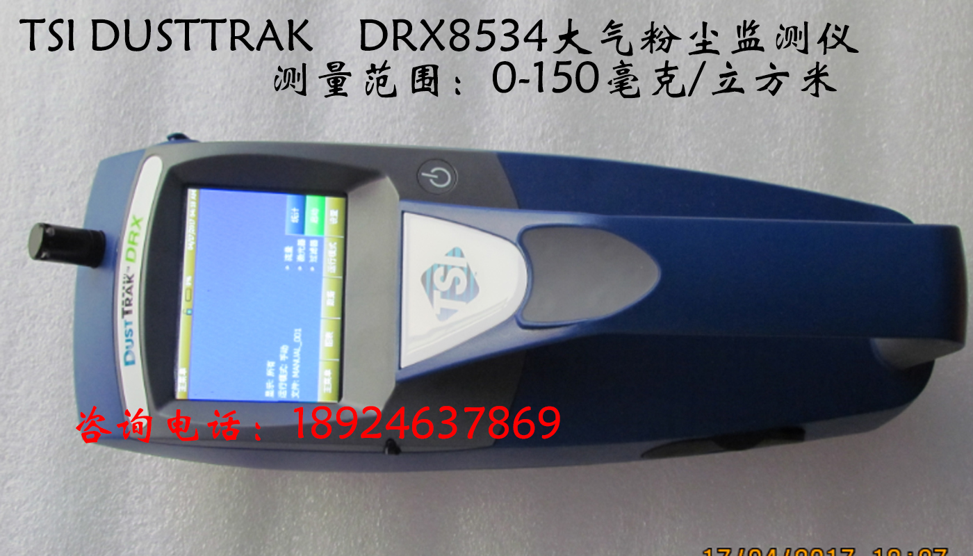 TSI DUSTTRAK DRX8534.jpg